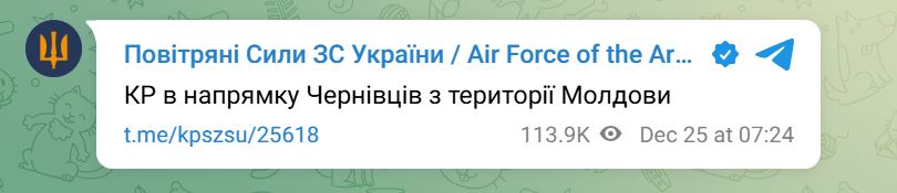 Одна из российских ракет нарушила воздушное пространство Молдовы и Румынии — фото 1