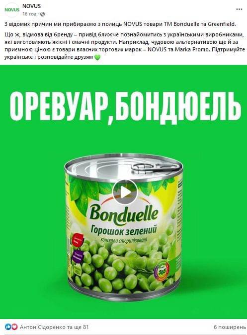 В украинских супермаркетах исчезнет продукция Bonduelle и Greenfield — фото