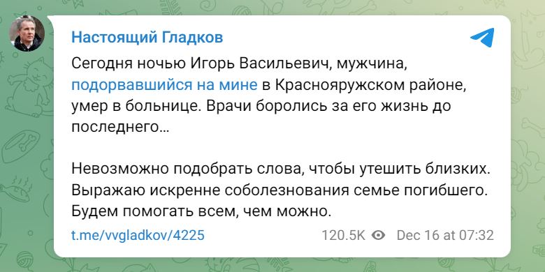 В России чиновник взорвался на российской мине и погиб — фото