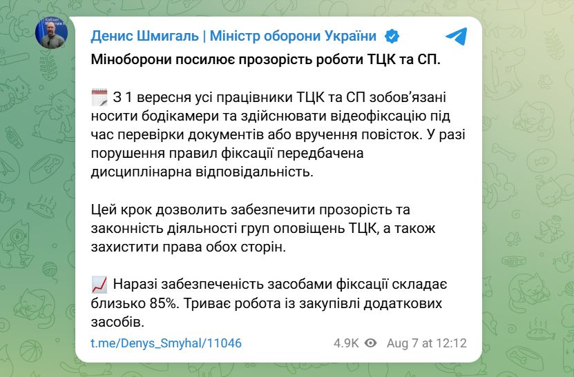 З 1 вересня всі співробітники ТЦК та СП будуть зобов'язані носити бодікамери — фото 1
