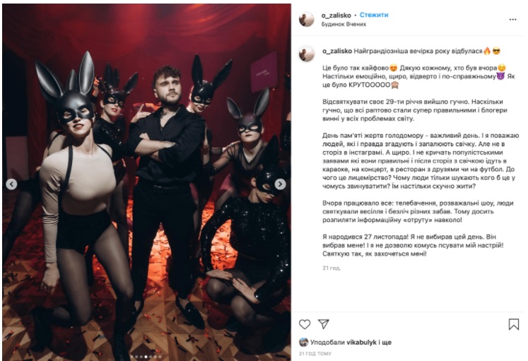 День памяти Голодомора нипочем: во Львове блогер устроил эротическую вечеринку  — фото 2