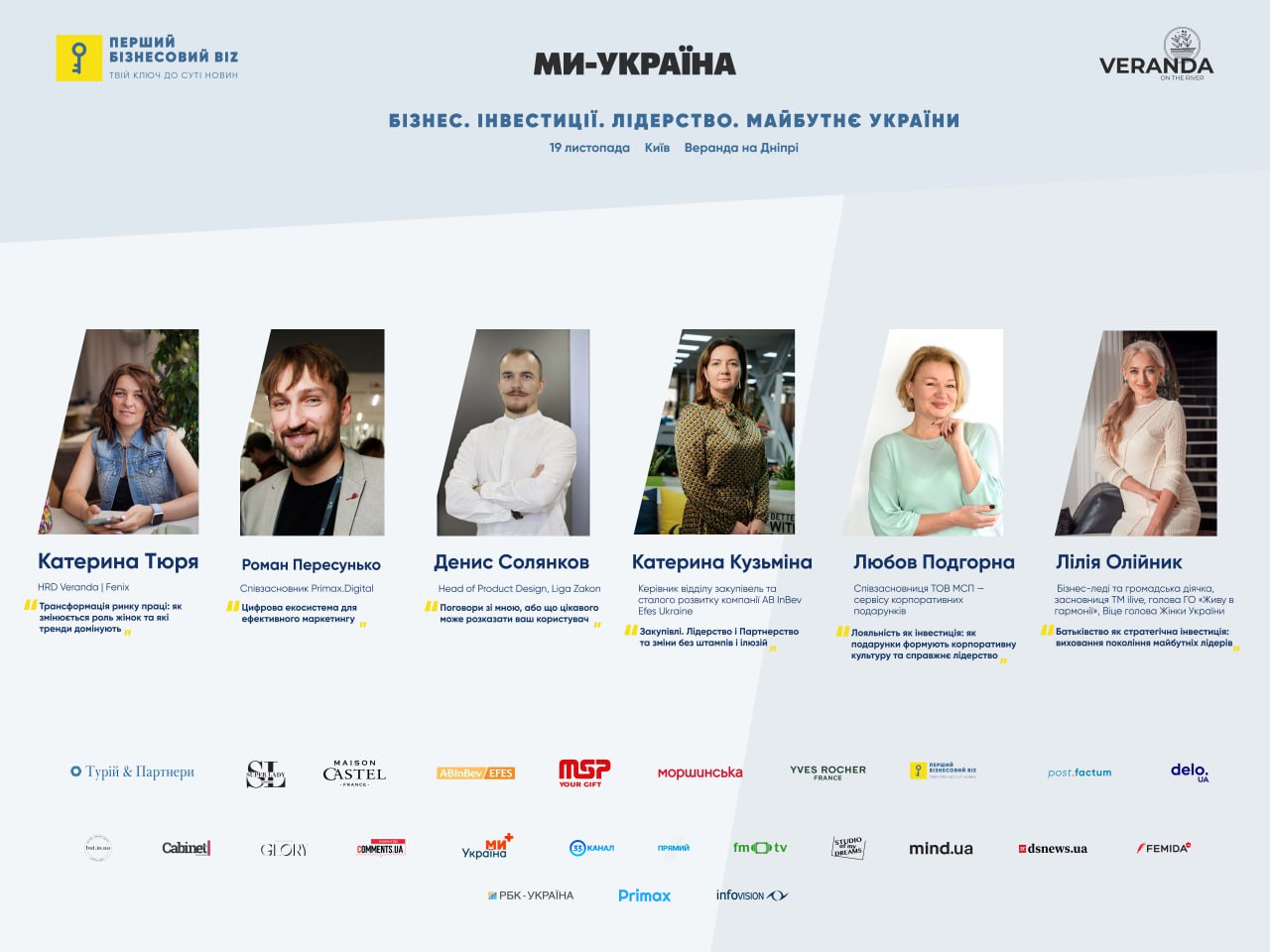 ”БІЗНЕС. ІНВЕСТИЦІЇ. ЛІДЕРСТВО. МАЙБУТНЄ УКРАЇНИ” об’єднає ключових представників українського бізнесу — фото