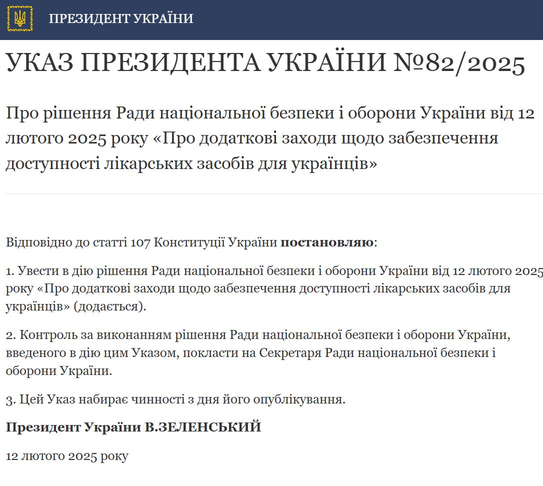 Націнку на ліки в Україні буде обмежено на рівні 10-35%, - Зеленський — фото 1