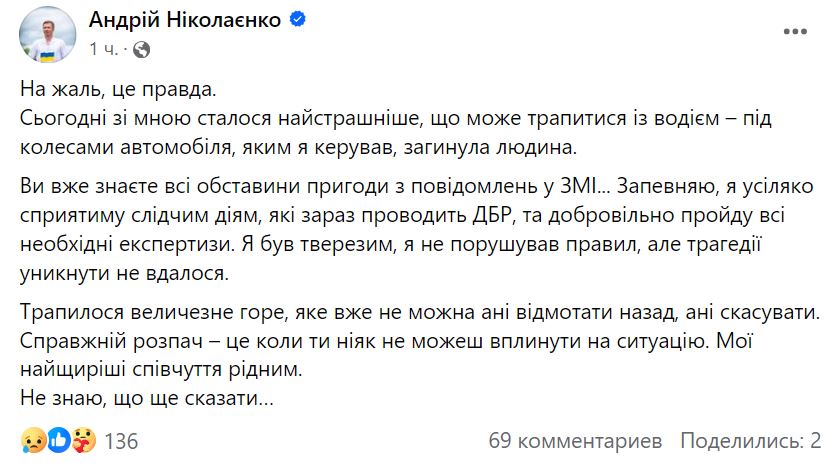 Стало известно имя нардепа, который сбил девушку в Житомирской области — фото