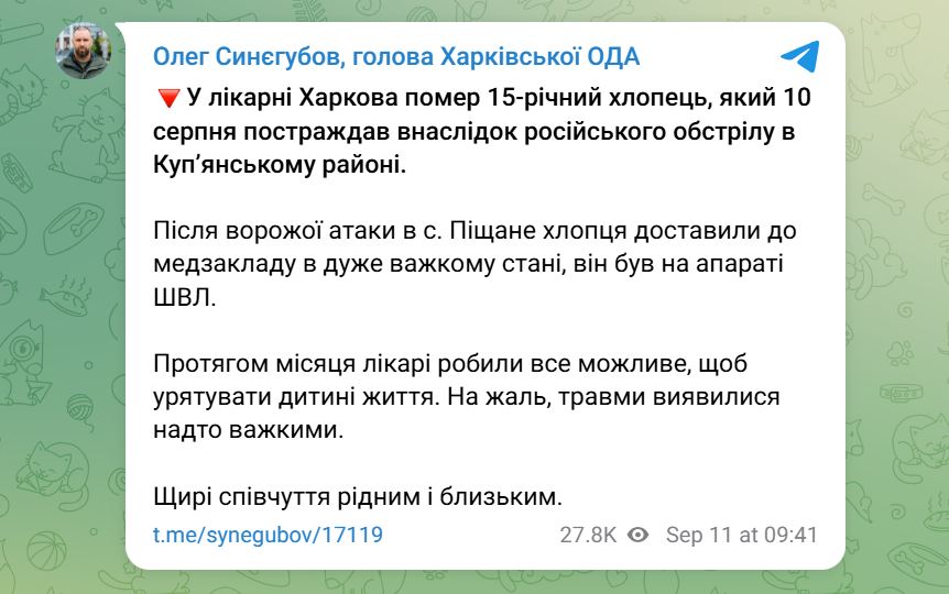 У лікарні Харкова померла дитина, поранена внаслідок російського обстрілу 10 серпня — фото 1