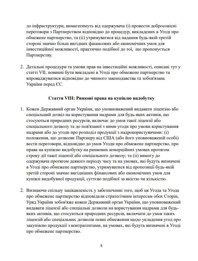 Кабмін опублікував повний текст угоди про надра зі США — фото 8