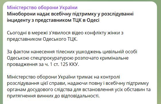 В деле об избиении девушки представителем ТЦК в Одессе появились интересные детали — фото 1
