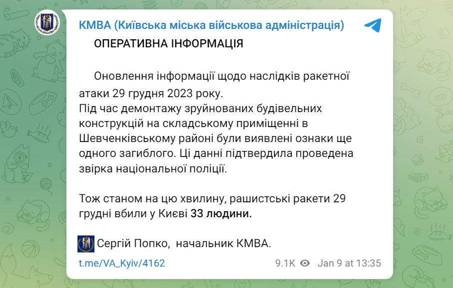 У Києві знайшли тіло ще одного загиблого від російської ракетної атаки 29 грудня  — фото