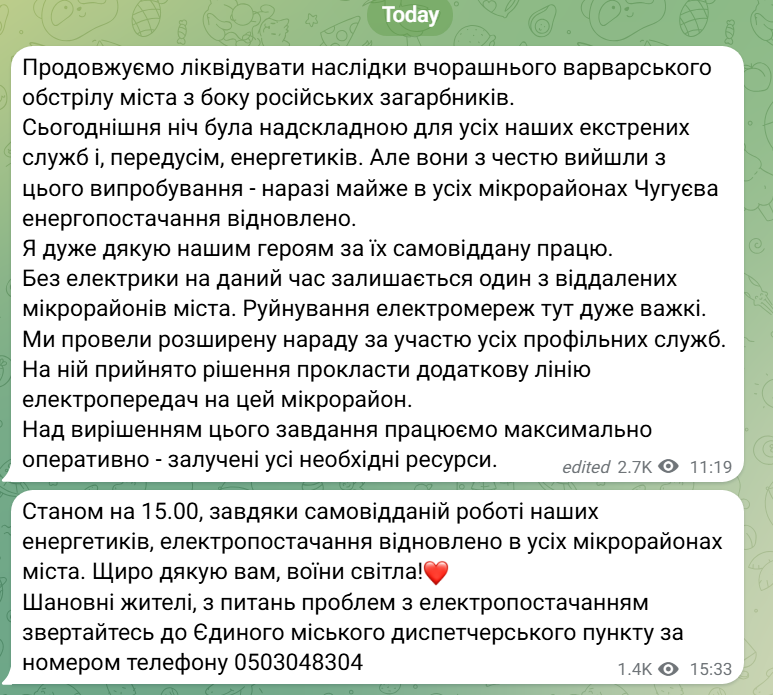 У Чугуєві повністю відновлено електропостачання — фото 1