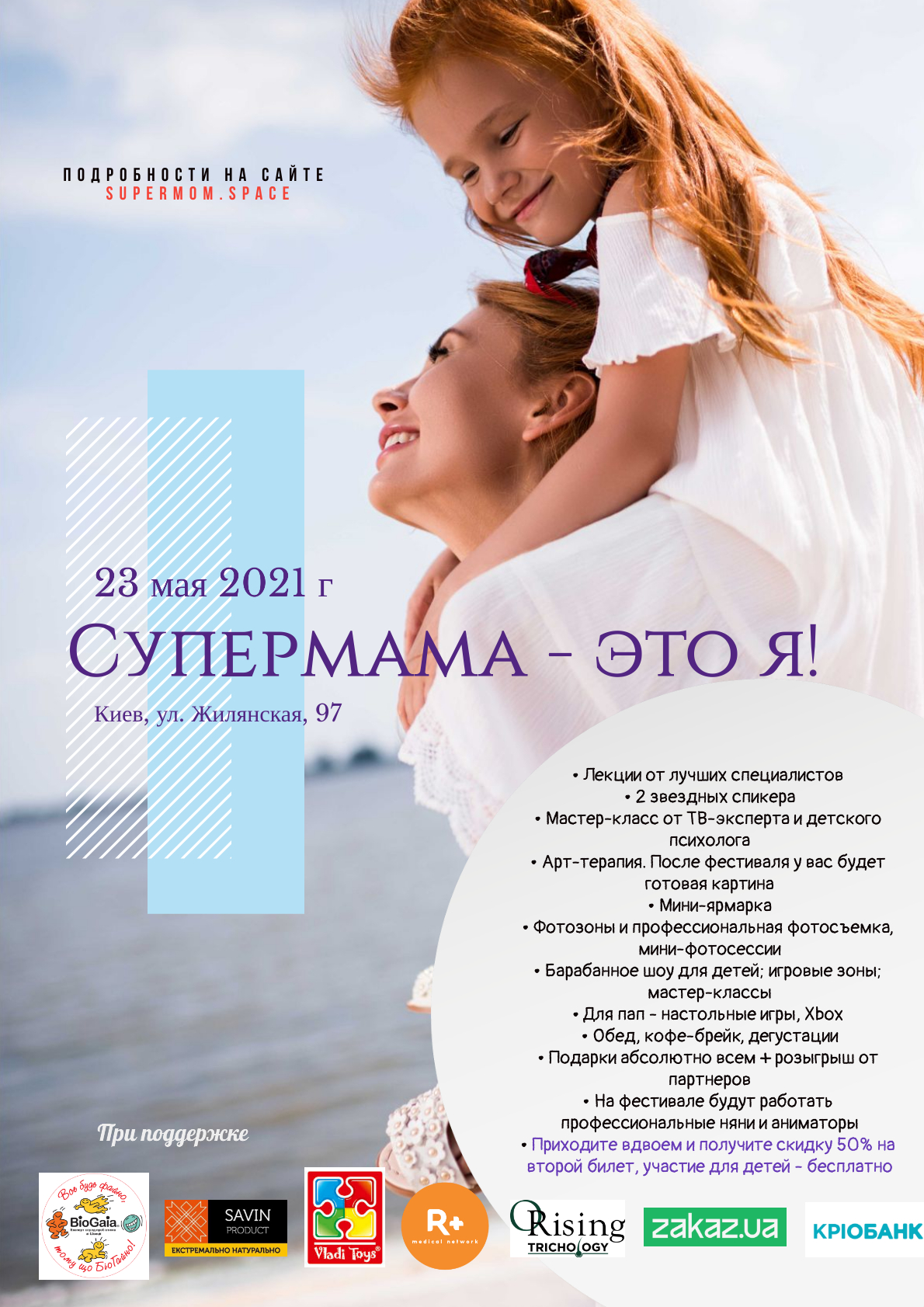 В Киеве состоится Фестиваль для будущих мам и семей с детьми — фото 2