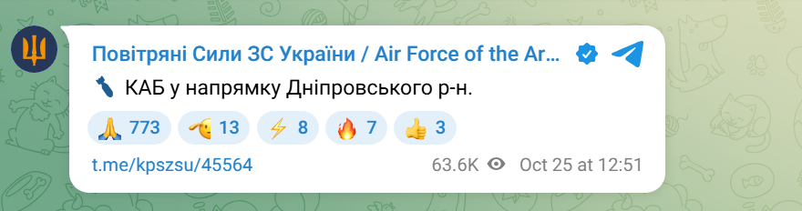 Россияне впервые атаковали КАБом Каменское — фото 2 Россияне впервые атаковали КАБом Каменское — фото 2