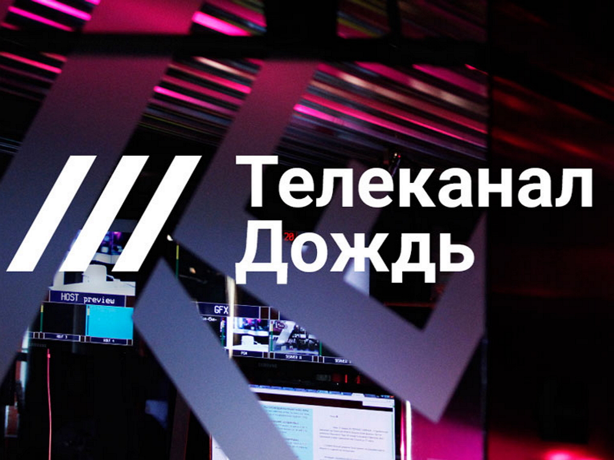 Дождь телеканал. Телеканал дождь. Дождь ТВ. Телеканал дождь логотип. Дождь Телеканал дождь.