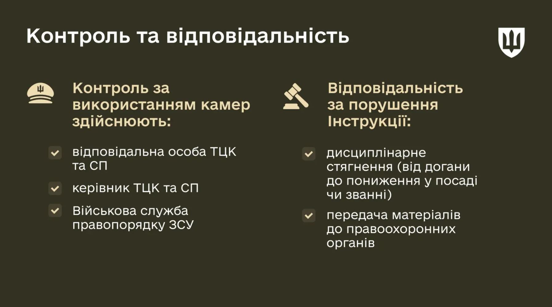 В Минобороны озвучили правила использования бодикамер сотрудниками ТЦК — фото 2