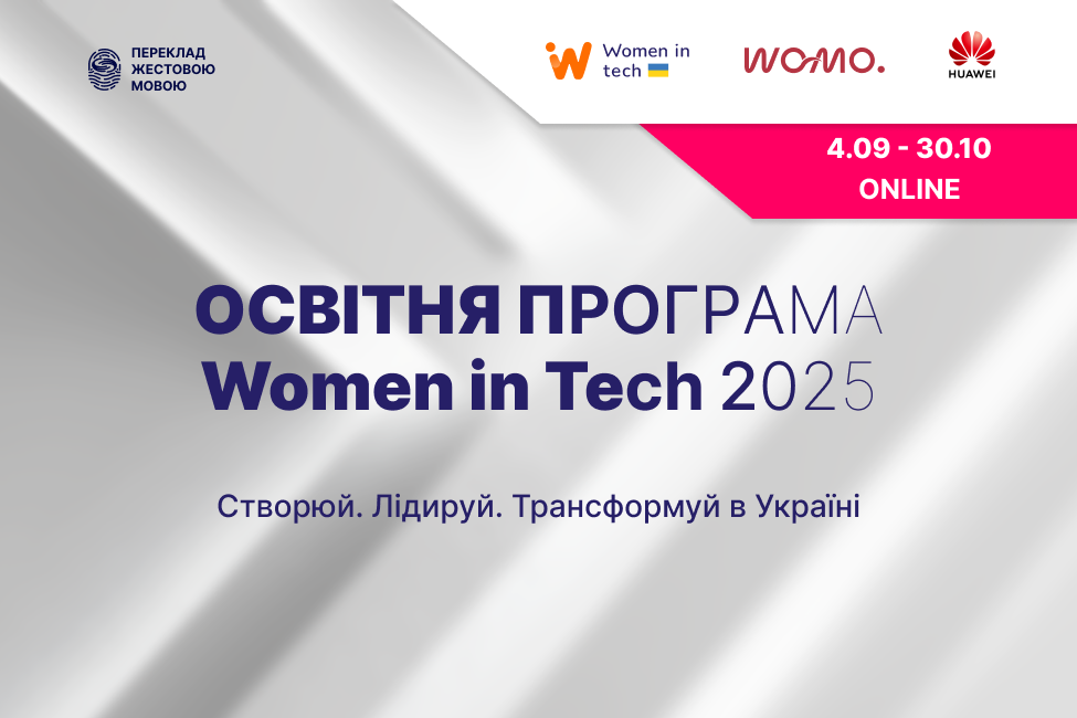 8 кроків до кар’єри у диджиталі: стартує відкрита освітня програма Women in Tech 2025 — фото