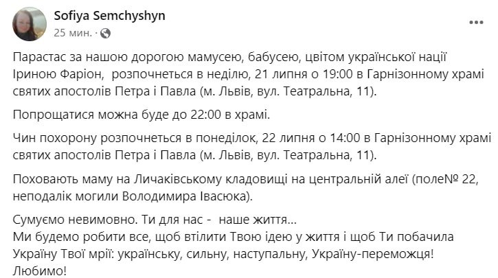 Фаріон поховають на центральній алеї Личаківського цвинтаря — фото 1