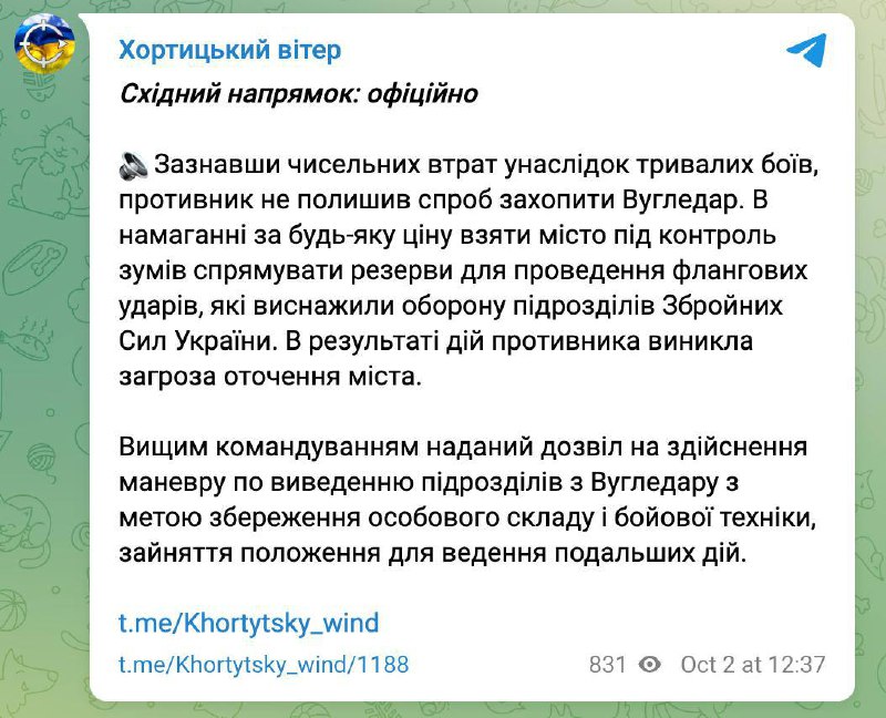 ЗСУ офіційно підтвердили вихід із Вугледару — фото 1