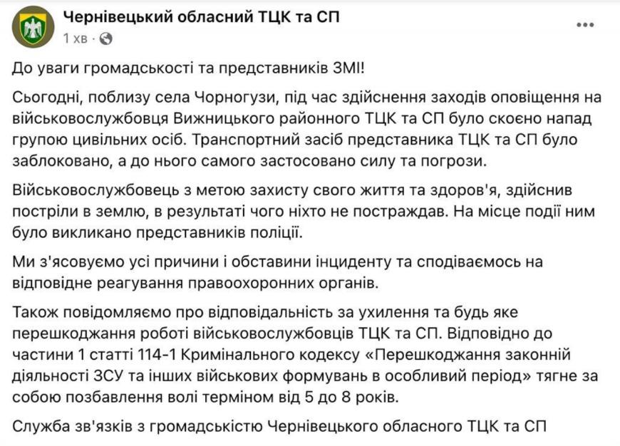 Представителю ТЦК в Черновицкой области пришлось отстреливаться от напавших на него гражданских — фото