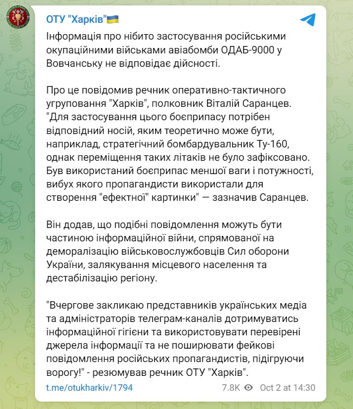 Військові спростували скидання на Вовчанськ вакуумної бомби ОДАБ-9000 — фото 1