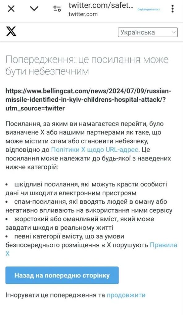 Соцсеть X Илона Маска блокирует материал Bellingcat о том, что удар по Охматдету нанесли российской ракетой — фото 2