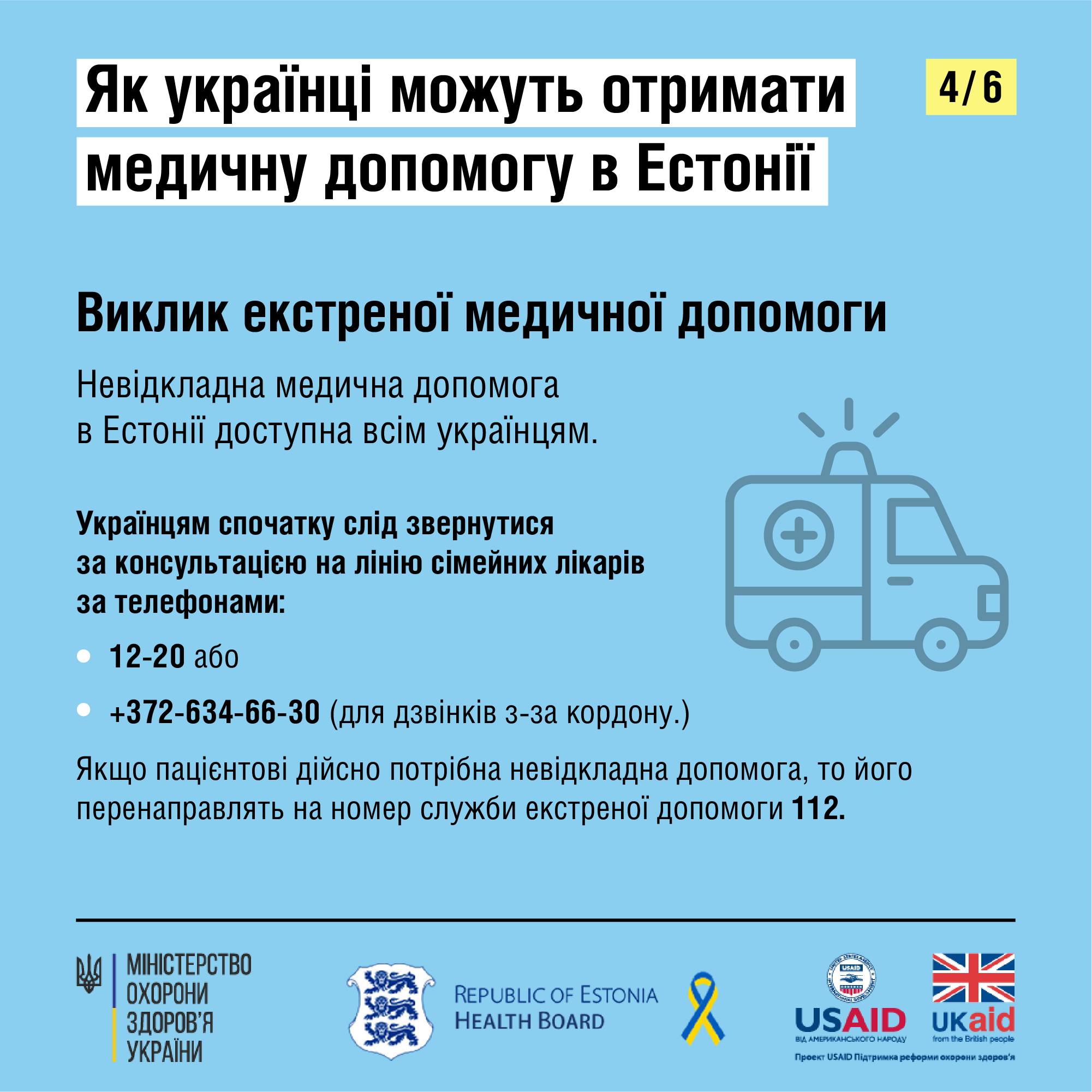 Как украинцам получить медицинскую помощь в Эстонии — фото 4