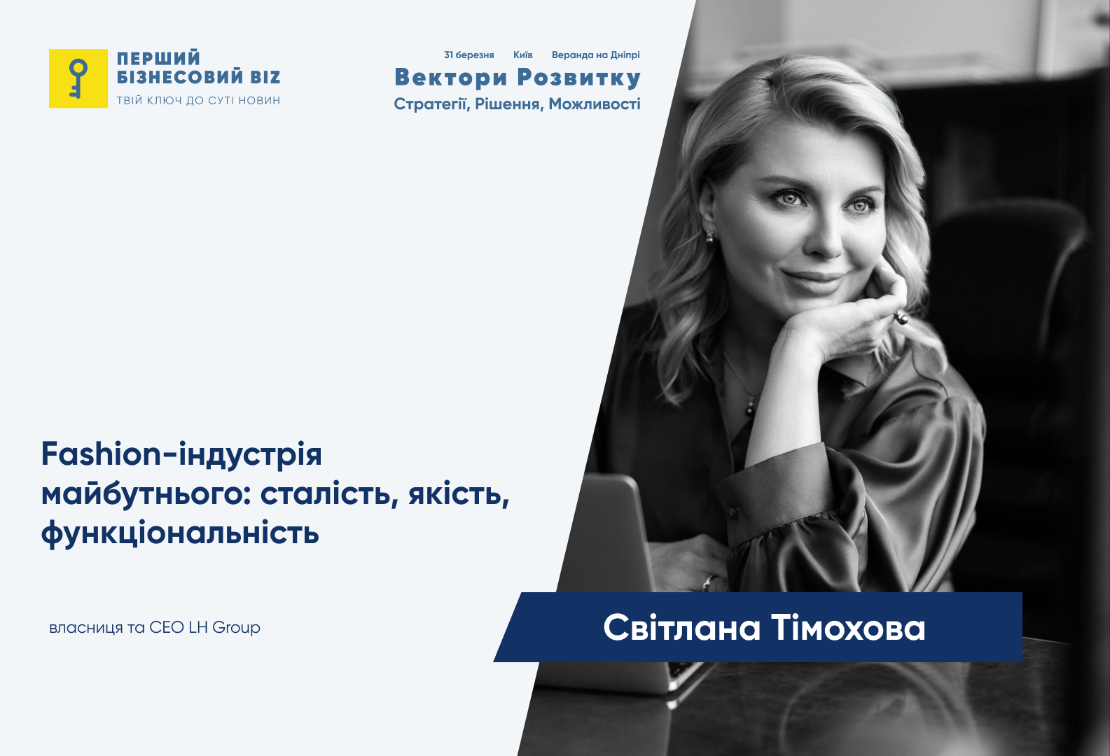 Бізнес-бранч ”Вектори Розвитку: Стратегії, Рішення, Можливості” – простір для тих, хто будує майбутнє! — фото