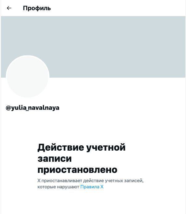 Twiter Маска заблокировал аккаунт Юлии Навальной — фото