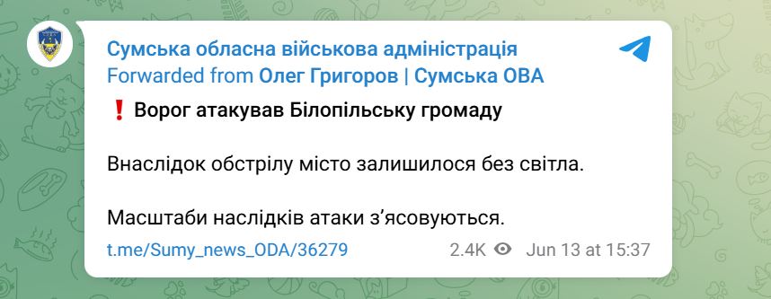 Після російського удару по Сумській області Білопілля залишився без світла — фото 1