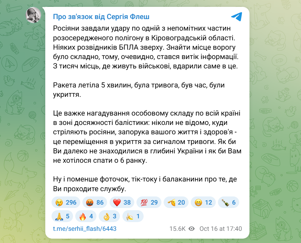 Росія вдарила балістикою по малопомітній частині розосередженого полігону в Кіровоградській області — фото 1