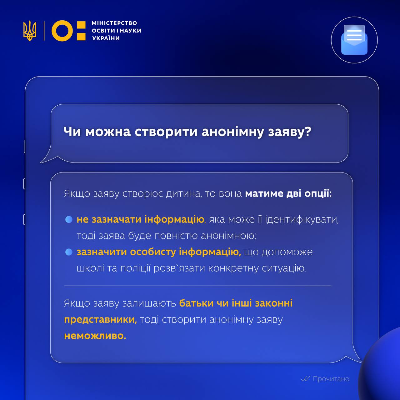 Как сообщил о буллинге в школе: в Минобразования ввели функцию быстрого заявления — фото 2