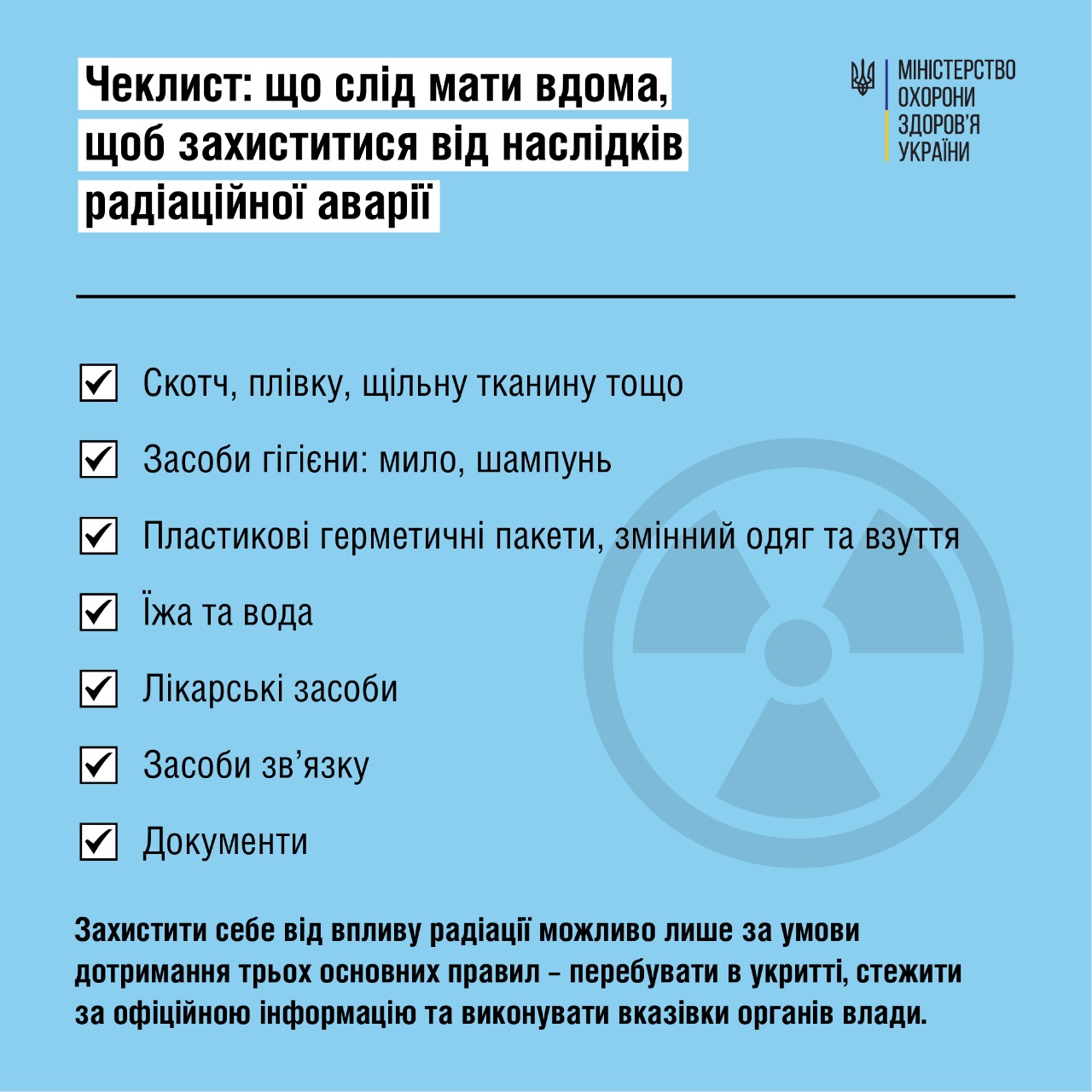 Как подготовиться к радиационной аварии: рекомендации Минздрав — фото 1