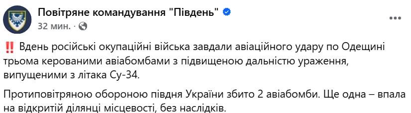 Два з трьох КАБів, якими росіяни вдарили по Одеській області, були збиті — фото 1