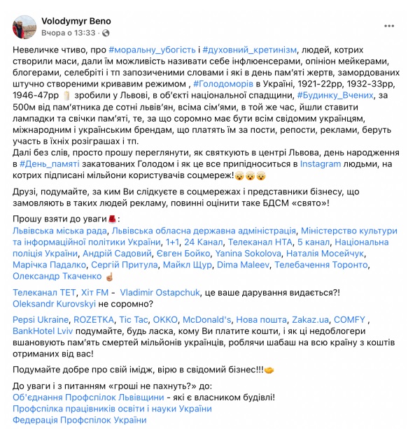 День памяти Голодомора нипочем: во Львове блогер устроил эротическую вечеринку  — фото 1