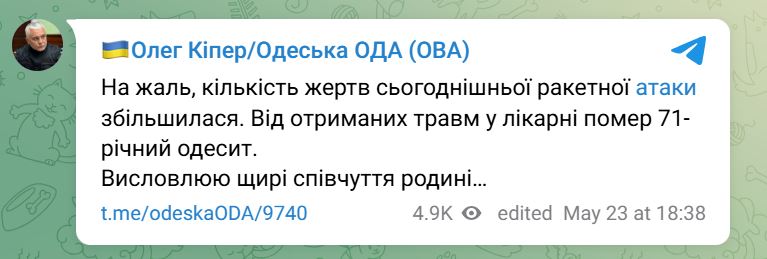В Одессе растет число жертв ракетного удара россиян — фото 1