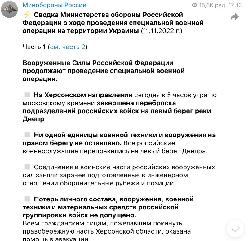 Росія заявила про завершення перекидання військ на лівий берег Дніпра — фото