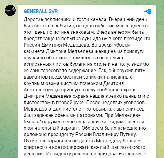 В сети пишут, что Медведев пытался покончить с собой: ”Ненавижу войну, надоело быть куклой” — фото 1
