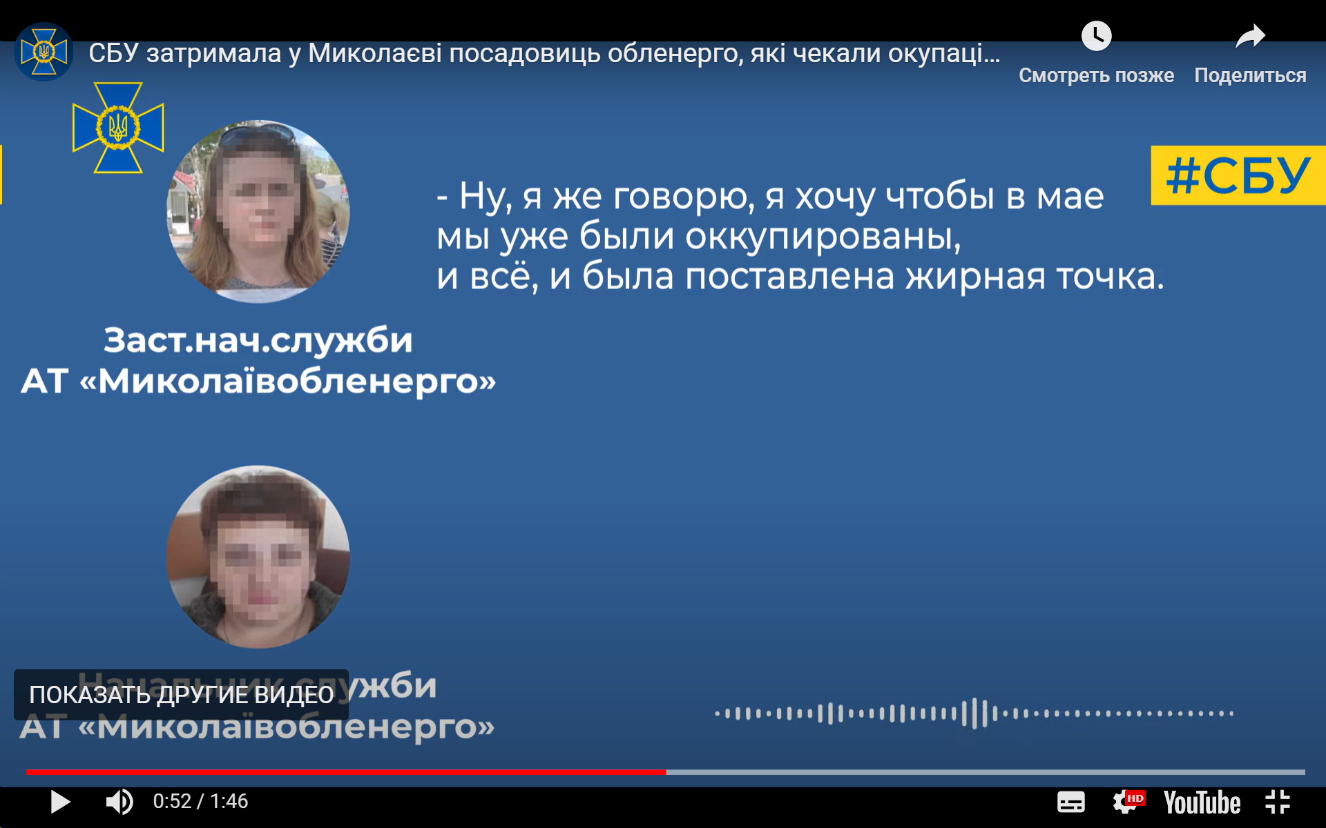 СБУ задержала чиновниц облэнерго, которые призывали убивать украинцев, которые против России — фото
