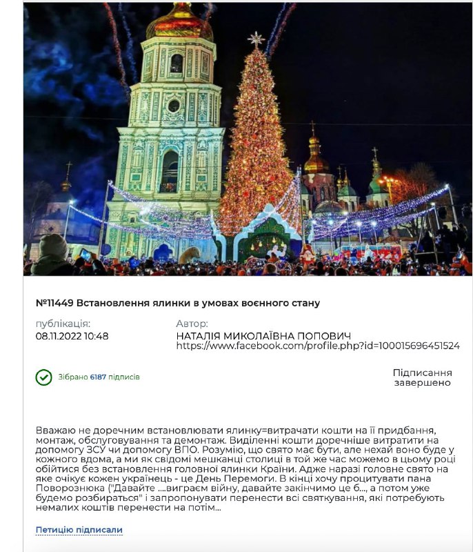Петиция с просьбой не устанавливать новогоднюю елку в Киеве набрала необходимые голоса — фото 1