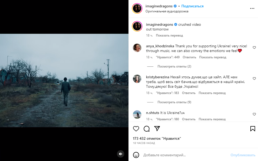 Imagine Dragons анонсували реліз кліпу Crushed з кадрами з України — фото