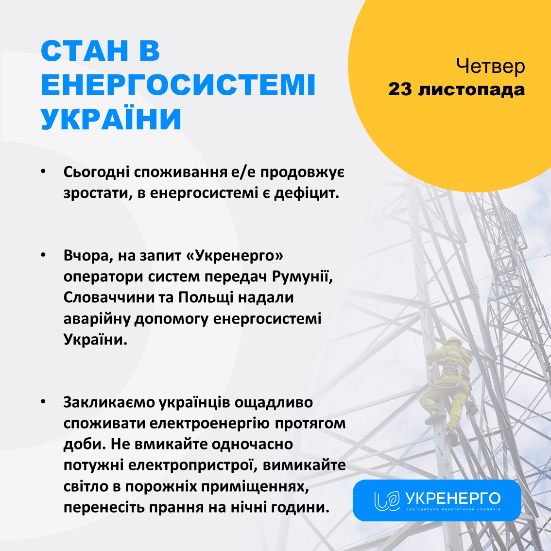 В Украине растет дефицит электроэнергии. Укрэнерго перешло к экстренному импорту — фото
