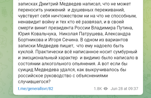 В сети пишут, что Медведев пытался покончить с собой: ”Ненавижу войну, надоело быть куклой” — фото 2
