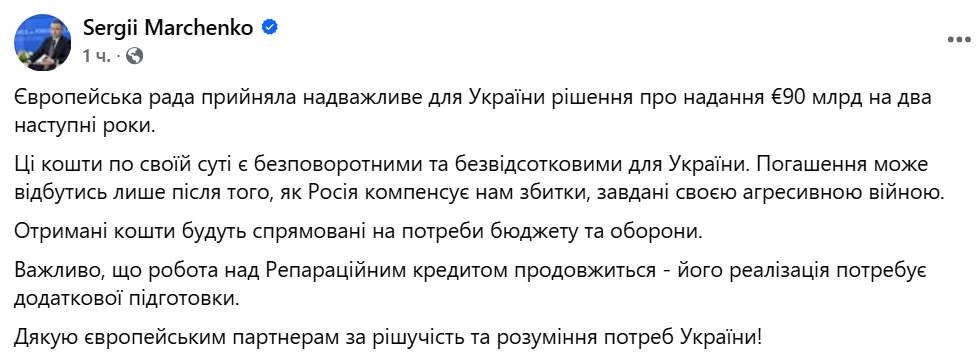 Евросоюз выделил Украине €90 млрд без процентов: в приоритете закупки оружия у производителей ЕС и Украины — фото 1