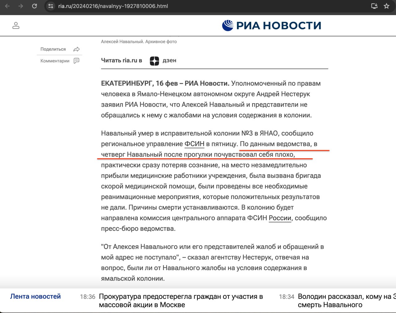 Пропагандистские СМИ сообщили, что Навальный умер вчера, но затем стали исправлять новости — фото