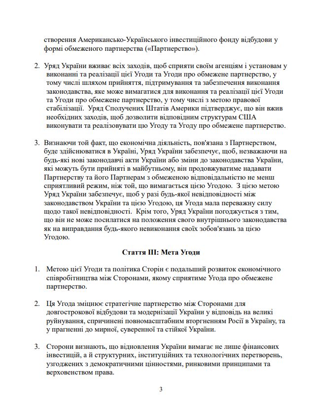 Кабмін опублікував повний текст угоди про надра зі США — фото 3