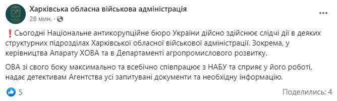 НАБУ проводить обшуки у голови Харківської ОВА Олега Синєгубова — фото