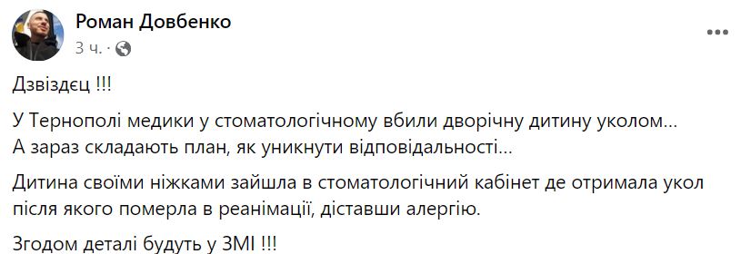 У Тернополі після уколу стоматолога померла дворічна дитина — фото