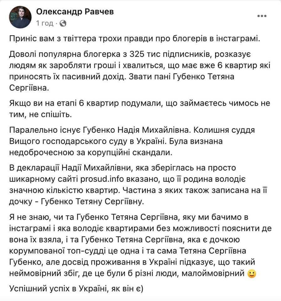 Украинская блогер хвастается заработком на квартирах: в сети предположили, что не обошлось без мамы-судьи — фото