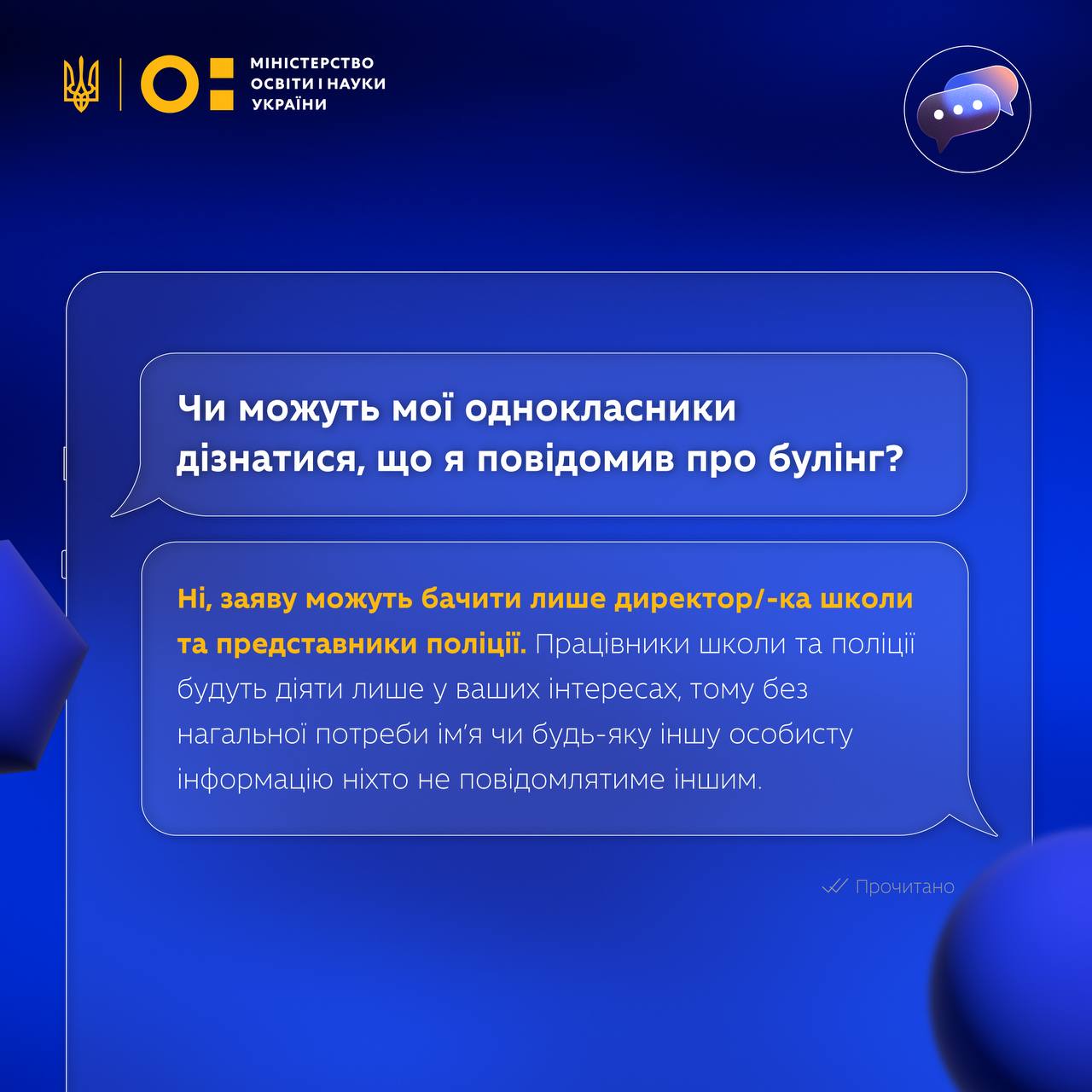 Як повідомив про буллінг у школі: у Міносвіти запровадили функцію швидкої заяви — фото 5