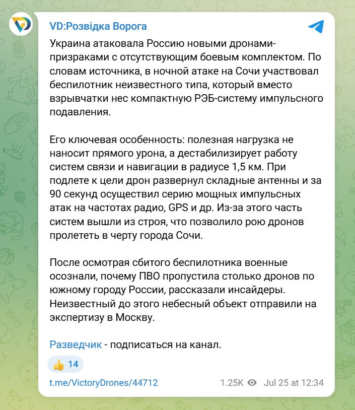 Україна атакувала Росію новими БПЛА, які дестабілізують роботу систем зв'язку, - мережа — фото 1