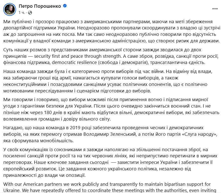 Тимошенко та Порошенко підтвердили переговори з командою Трампа — фото 1