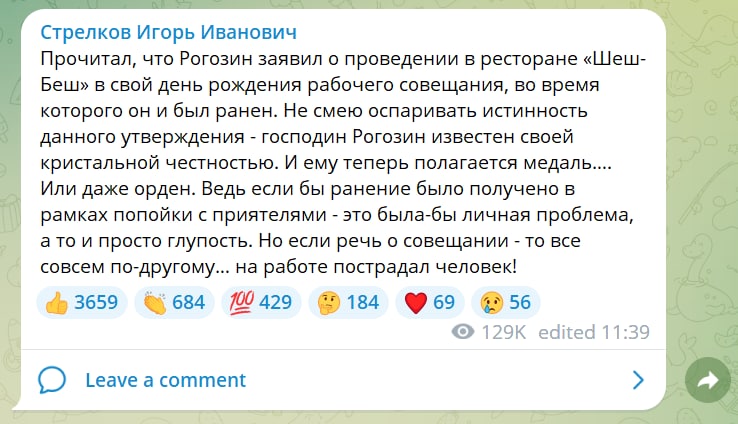 Экс-глава ”Роскосмоса” Рогозин и ”глава правительства ДНР” ранены в Донецке, где праздновали день рождения — фото